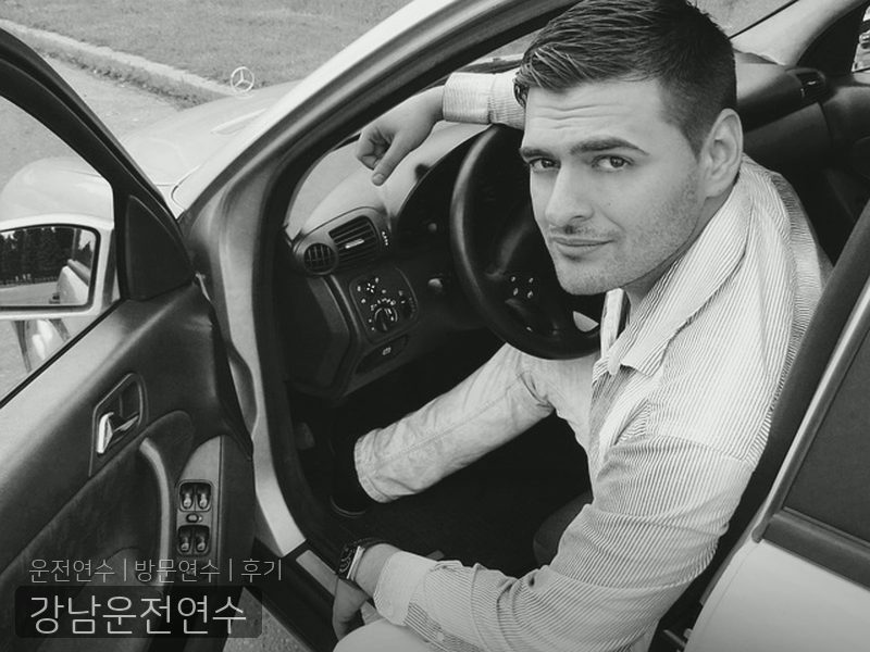 강남운전연수 후기
