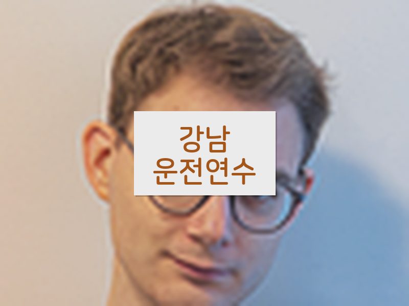 강남운전연수 후기