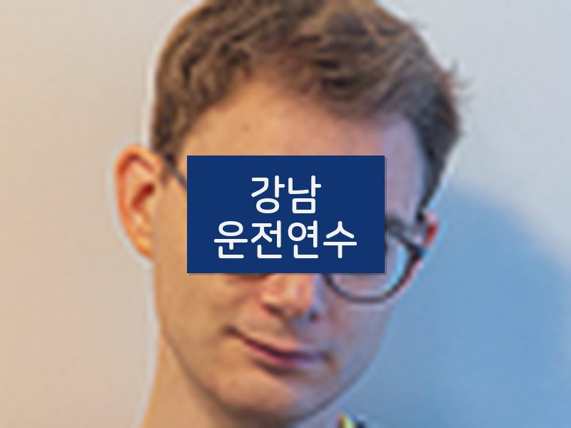 강남운전연수 후기