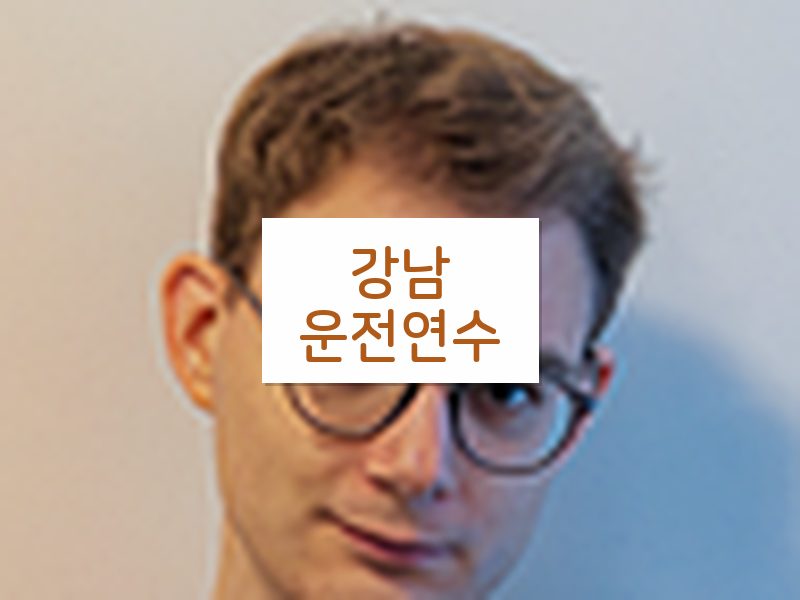 강남운전연수 후기