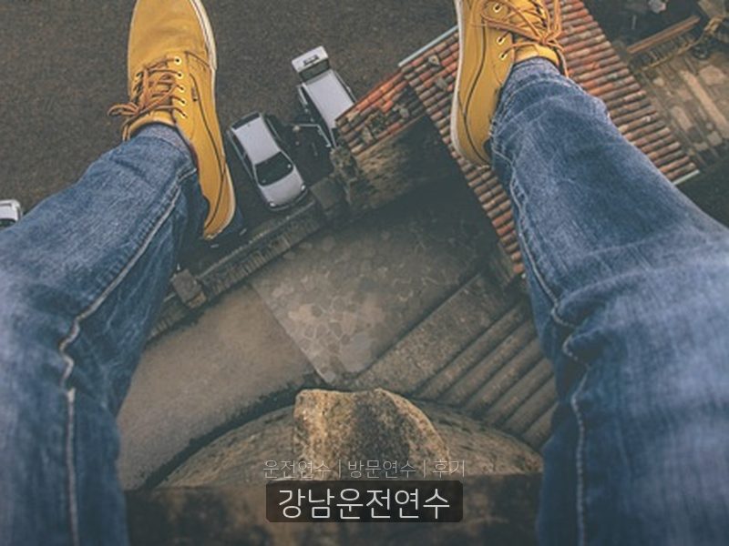 강남운전연수 후기
