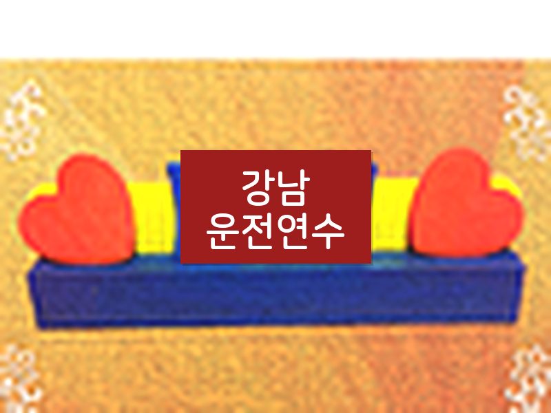 강남운전연수 후기