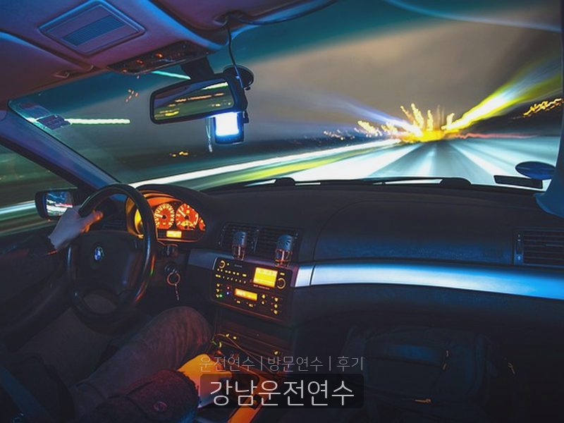 강남운전연수 후기